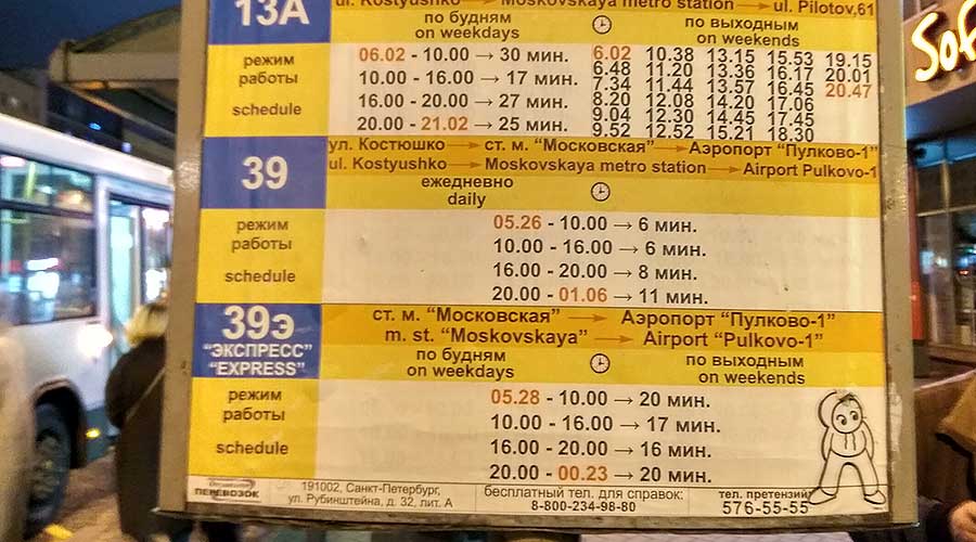 Автобус от пулково до метро московская расписание