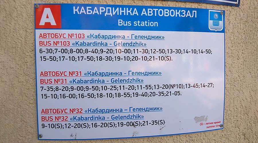 Расписание 103 автобуса краснодар