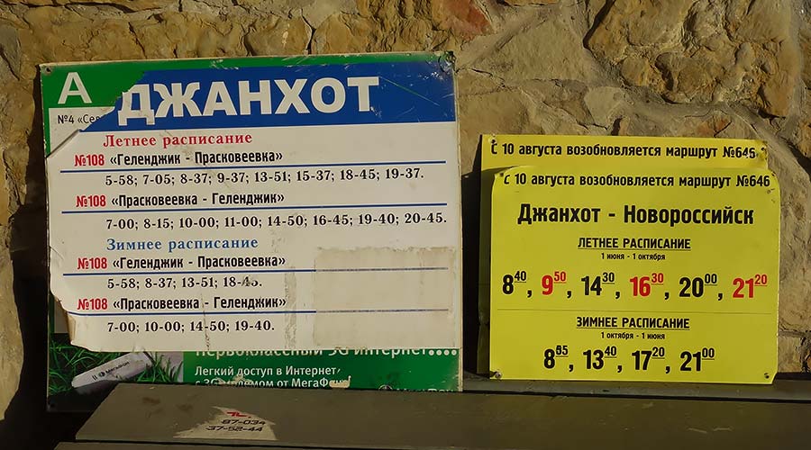 Билеты новороссийск минеральные воды. Расписание автобуса 646 Джанхот Новороссийск. Джанхот Новороссийск автобус расписание.