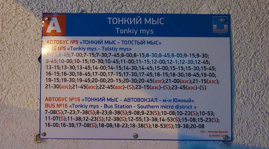 Новороссийск дивноморское расписание. Расписание автобусов на остановке.